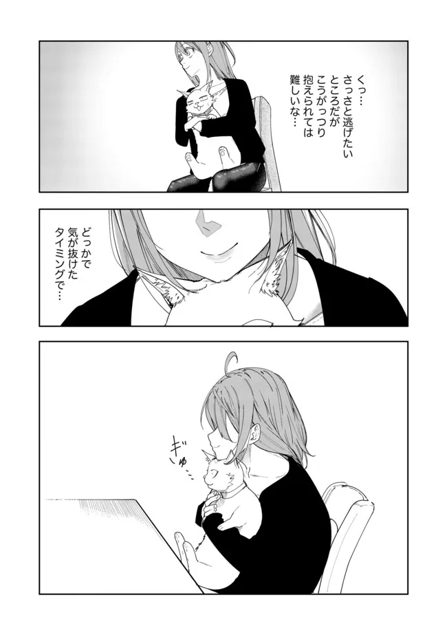 猫に転生したけど、暇なのでゲーマー女子と一緒にＶＲＭＭＯをする 第9.1話 - Page 11