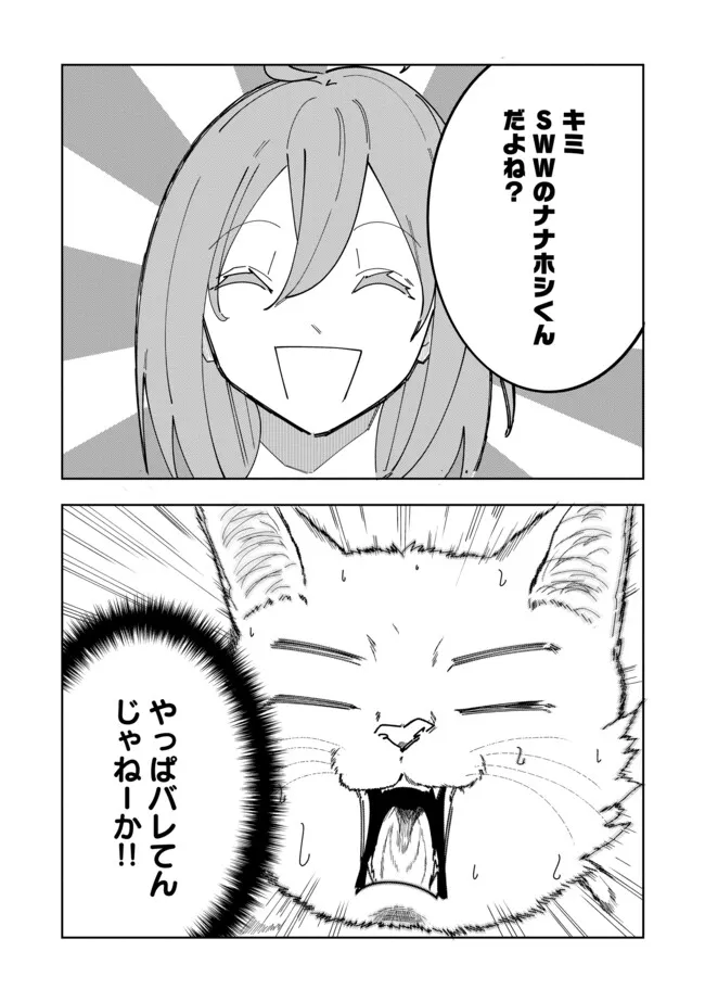 猫に転生したけど、暇なのでゲーマー女子と一緒にＶＲＭＭＯをする 第9.1話 - Page 13