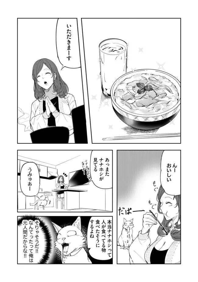 猫に転生したけど、暇なのでゲーマー女子と一緒にＶＲＭＭＯをする 第9.1話 - Page 4