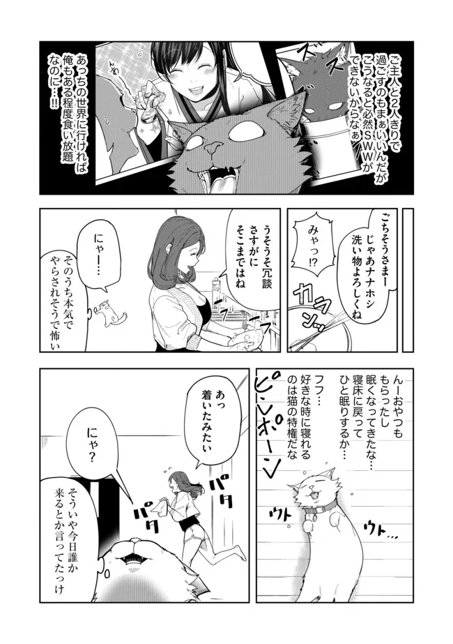 猫に転生したけど、暇なのでゲーマー女子と一緒にＶＲＭＭＯをする 第9.1話 - Page 5