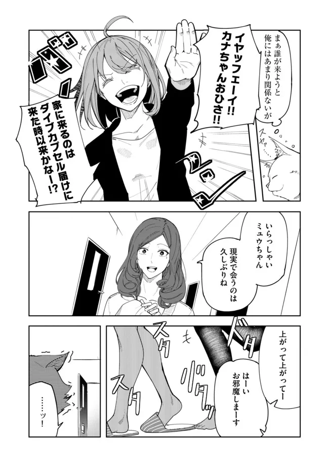 猫に転生したけど、暇なのでゲーマー女子と一緒にＶＲＭＭＯをする 第9.1話 - Page 6