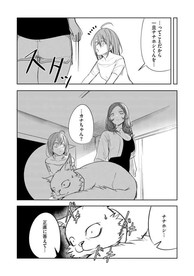 猫に転生したけど、暇なのでゲーマー女子と一緒にＶＲＭＭＯをする 第9.2話 - Page 12