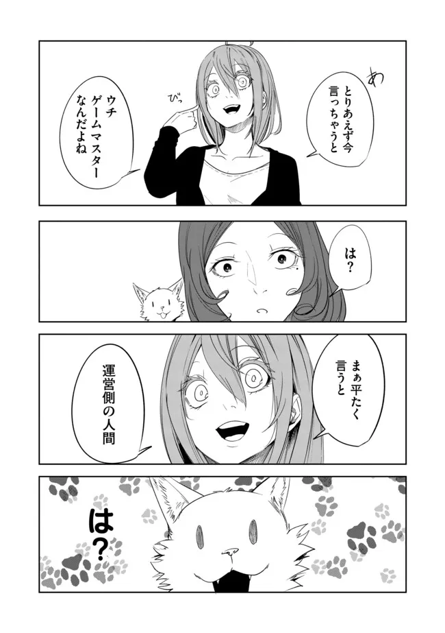 猫に転生したけど、暇なのでゲーマー女子と一緒にＶＲＭＭＯをする 第9.2話 - Page 5