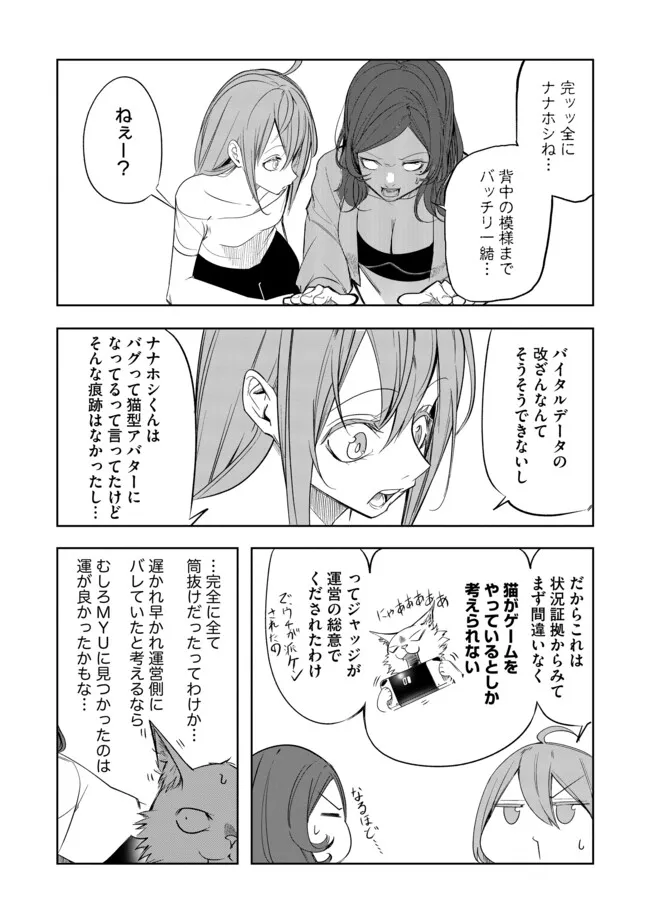 猫に転生したけど、暇なのでゲーマー女子と一緒にＶＲＭＭＯをする 第9.2話 - Page 10