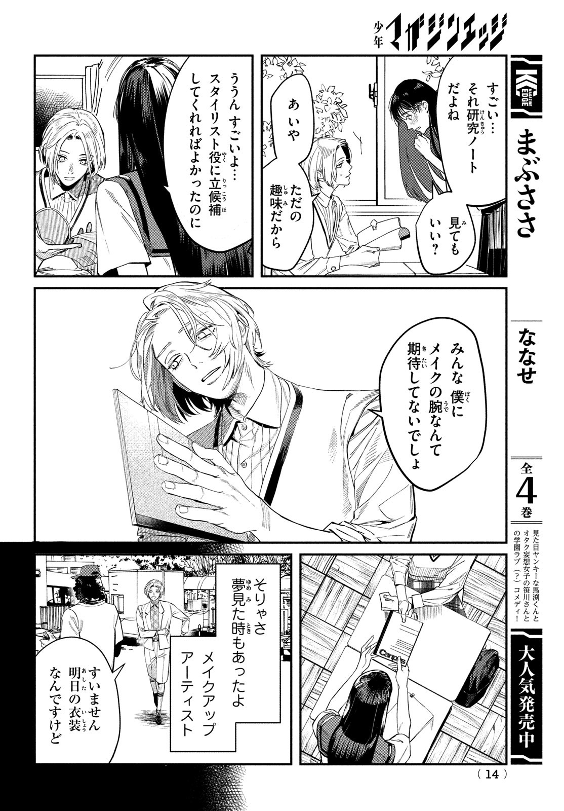 ブレス 第1話 - Page 11