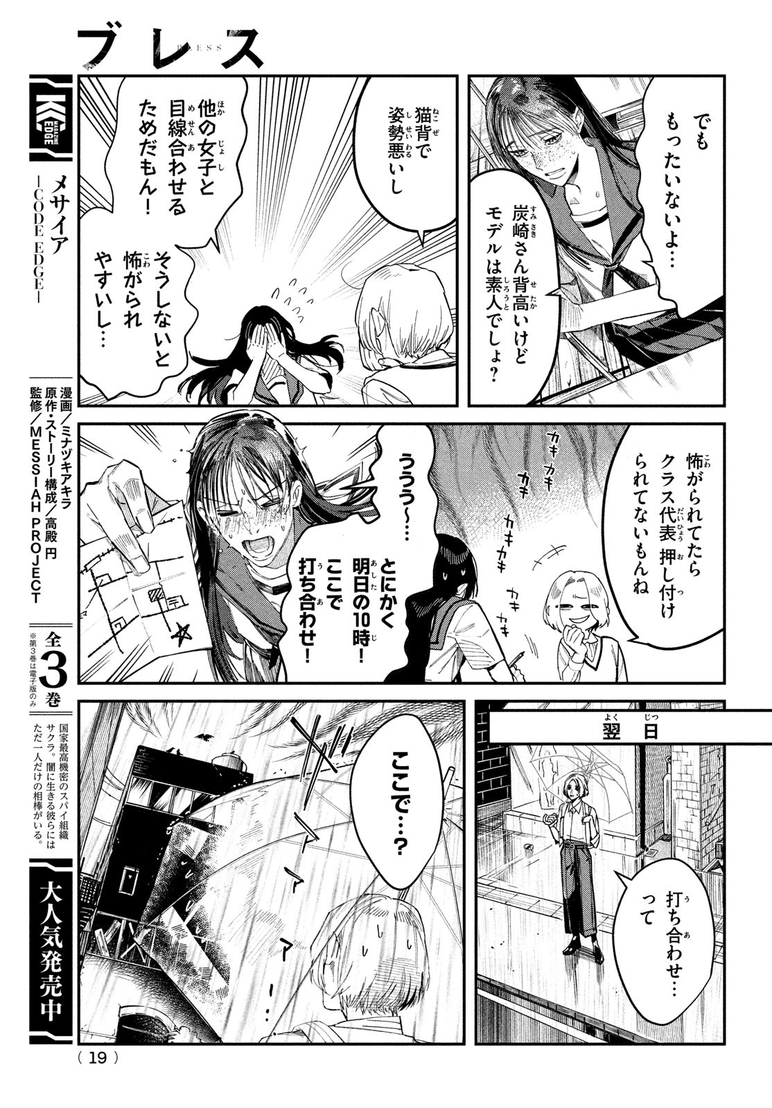 ブレス 第1話 - Page 16