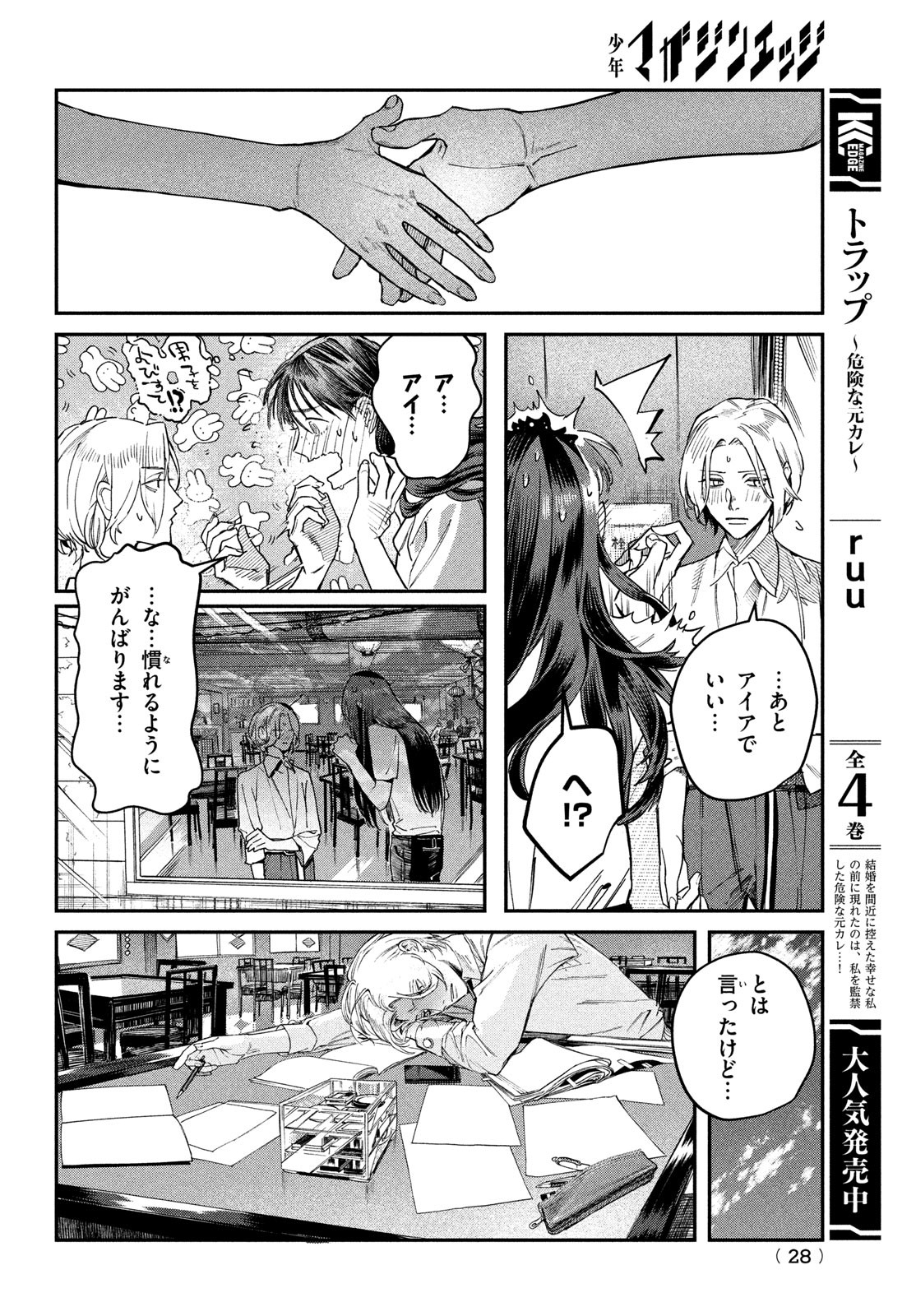 ブレス 第1話 - Page 25