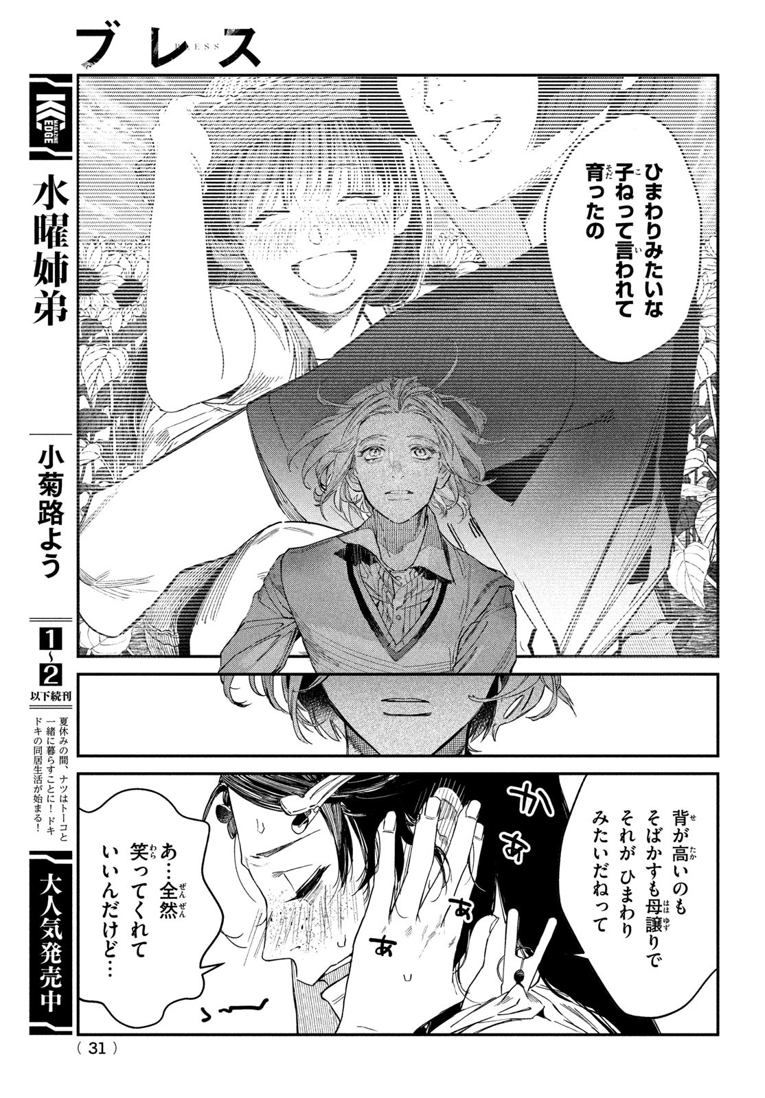 ブレス 第1話 - Page 28