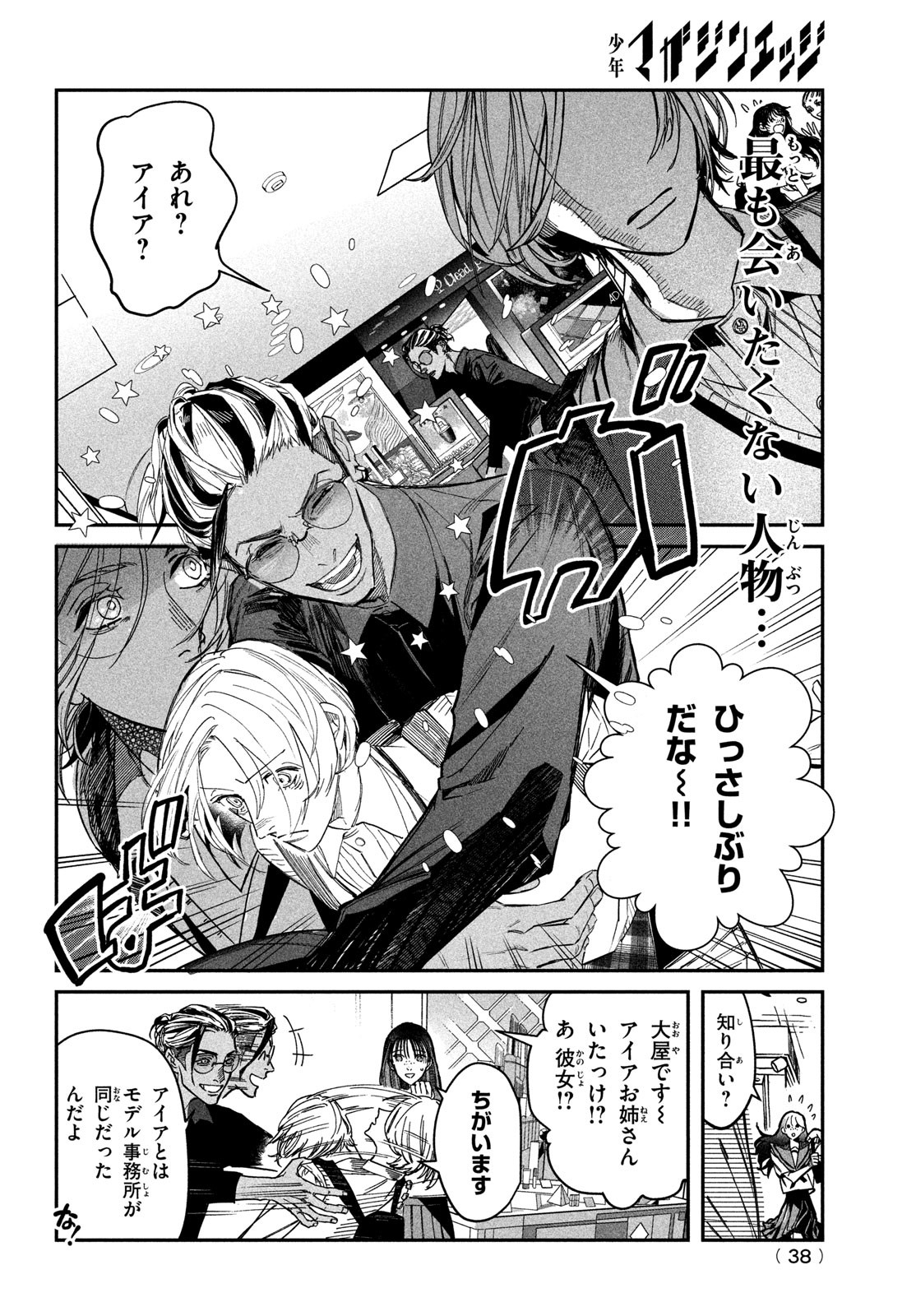 ブレス 第1話 - Page 35