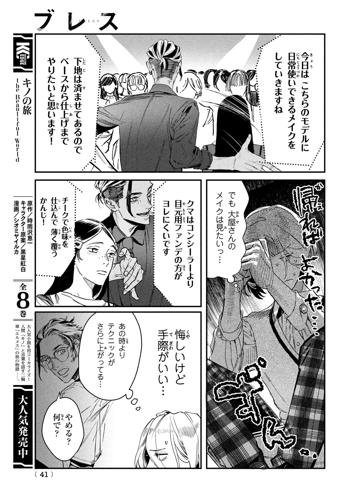 ブレス 第1話 - Page 38