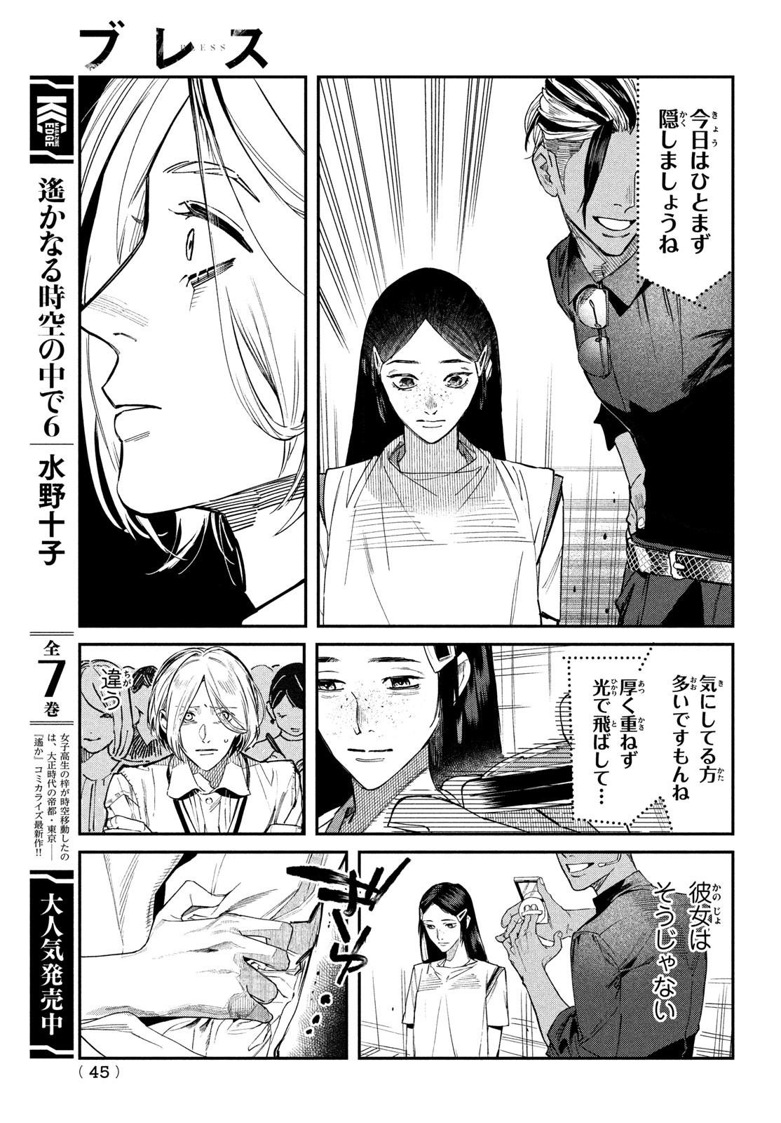 ブレス 第1話 - Page 42