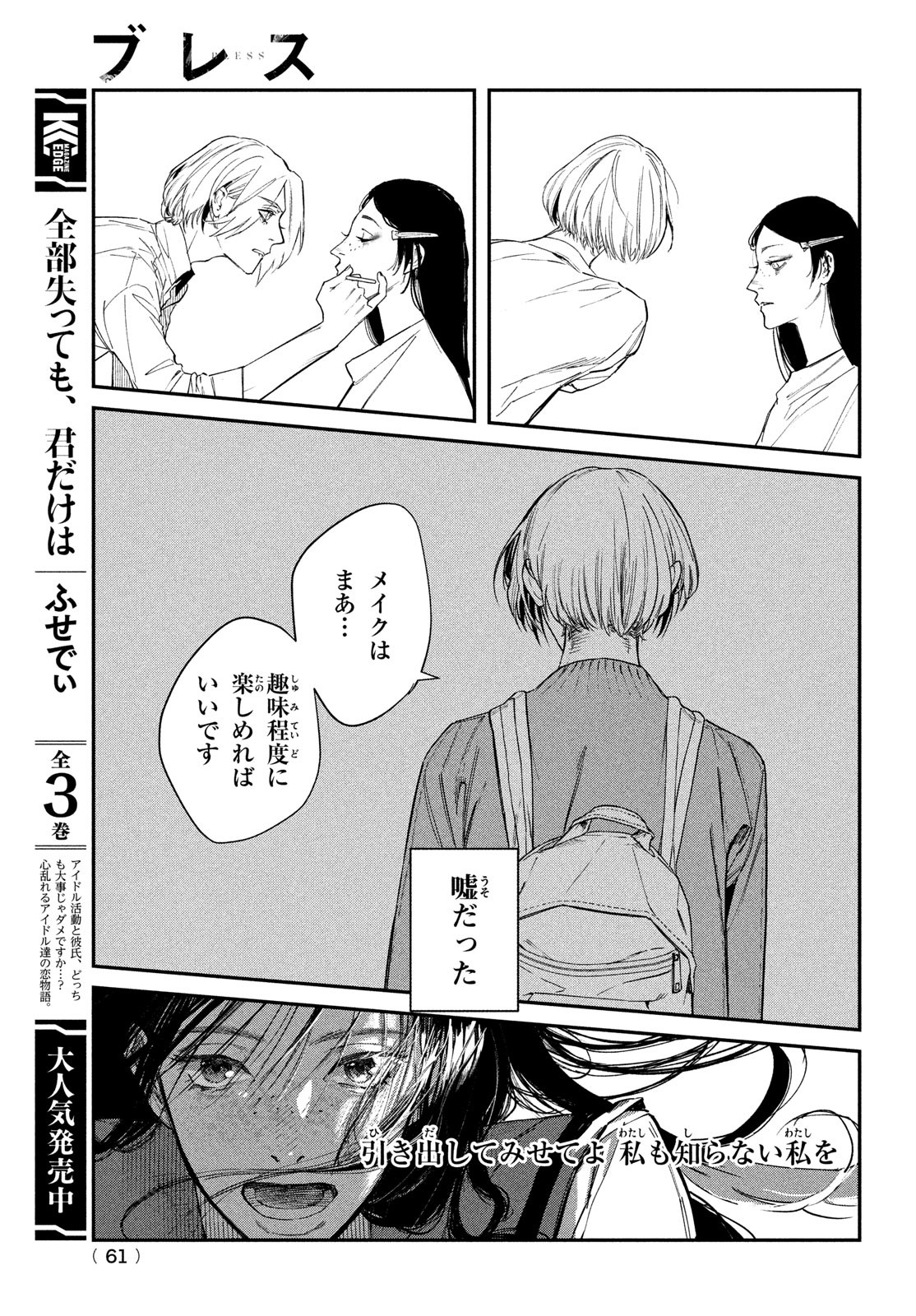 ブレス 第1話 - Page 58