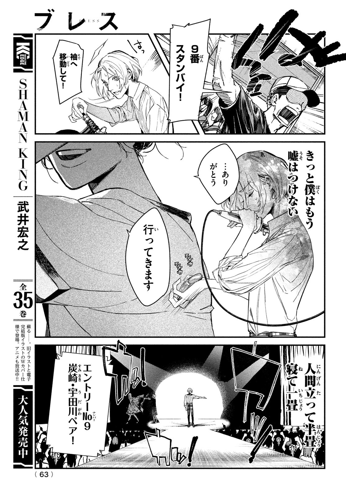 ブレス 第1話 - Page 60