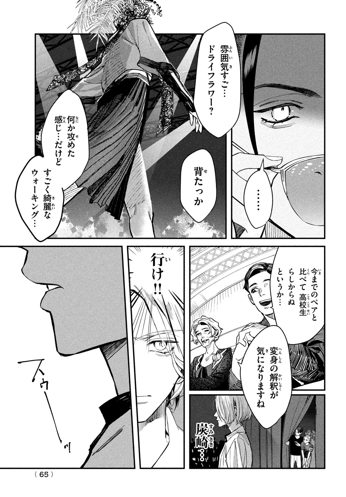 ブレス 第1話 - Page 62