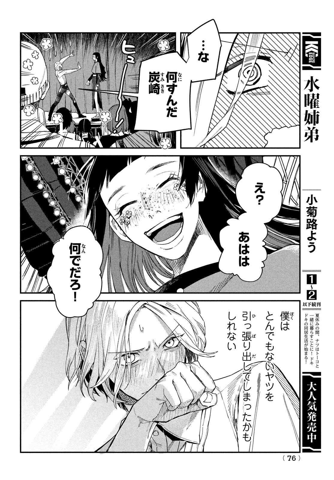 ブレス 第1話 - Page 73