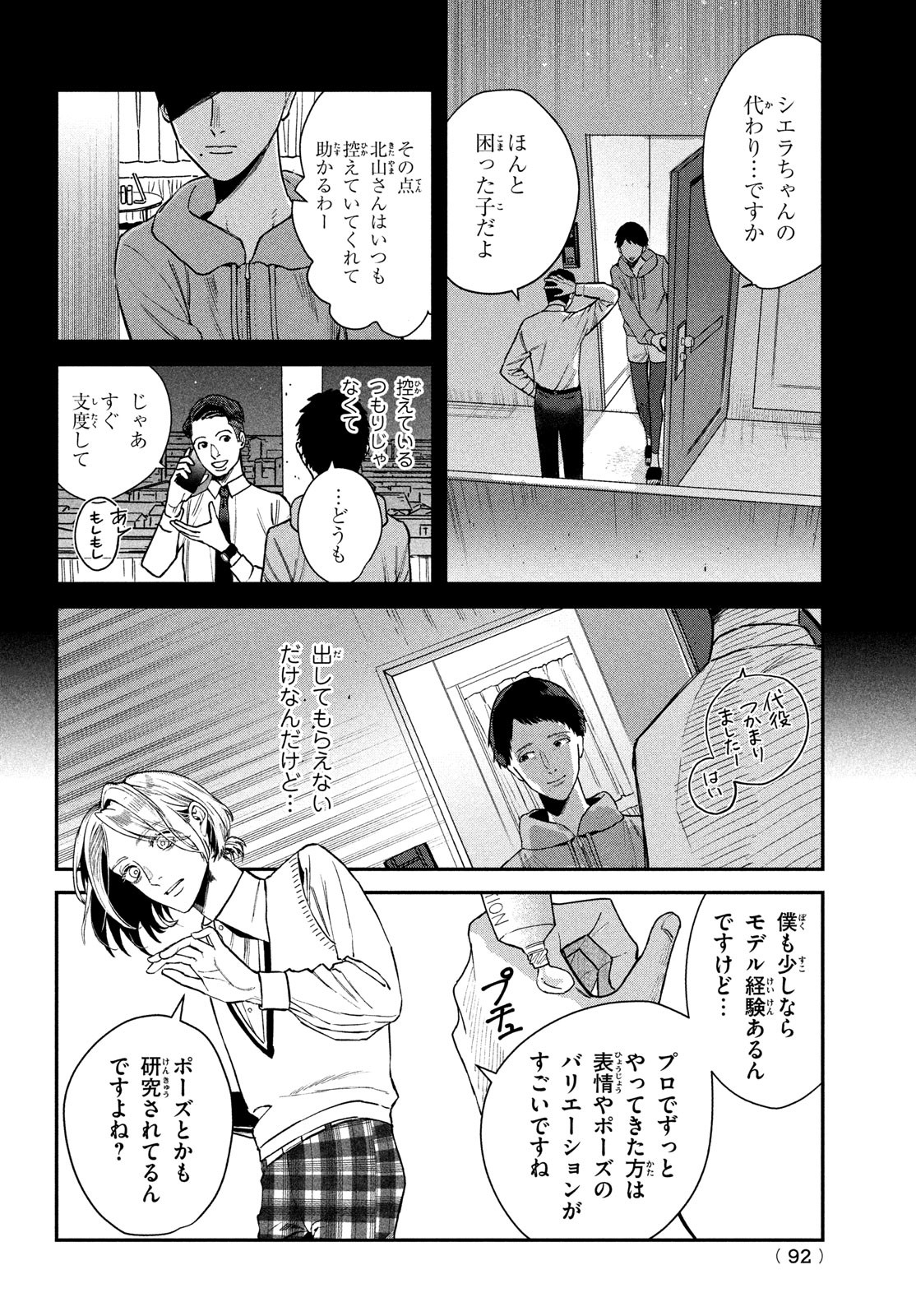 ブレス 第10話 - Page 4