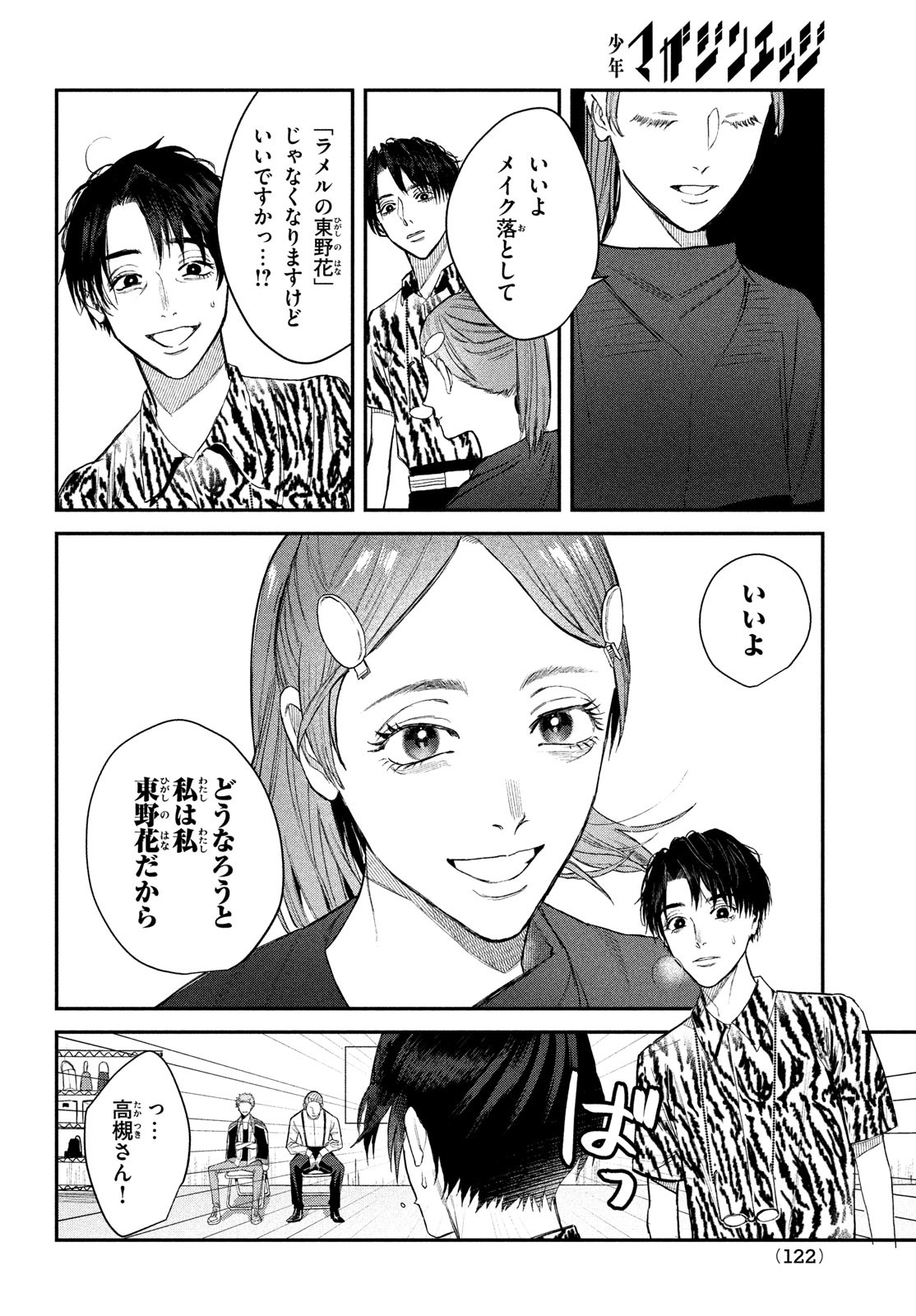 ブレス 第10話 - Page 34