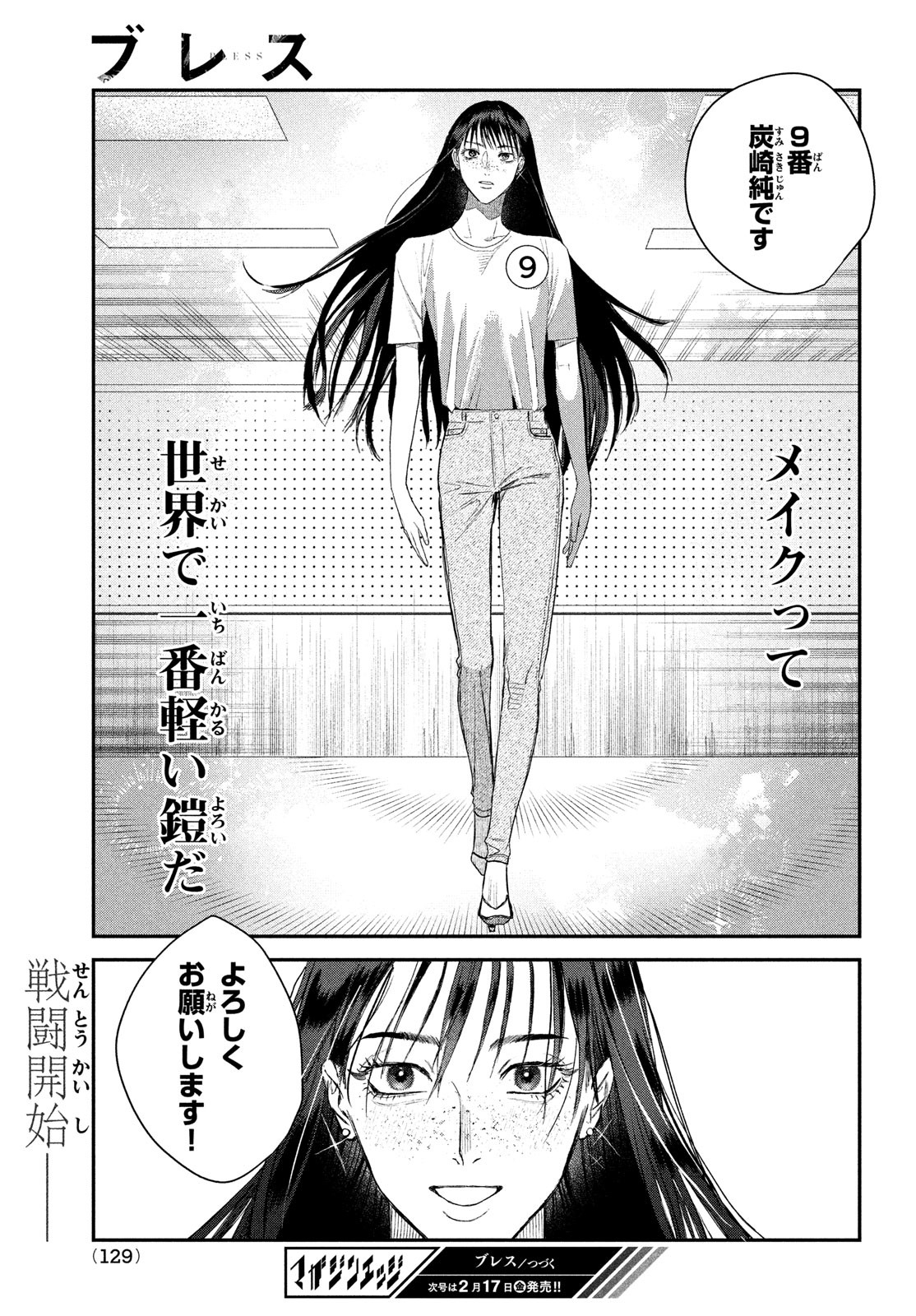 ブレス 第10話 - Page 41