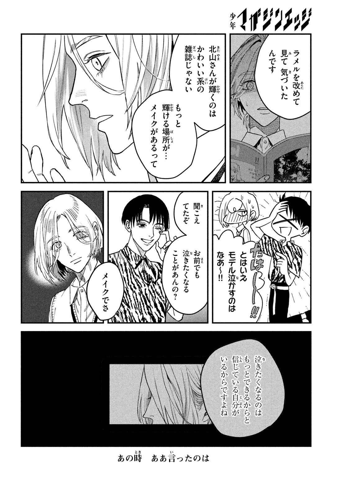 ブレス 第11話 - Page 12