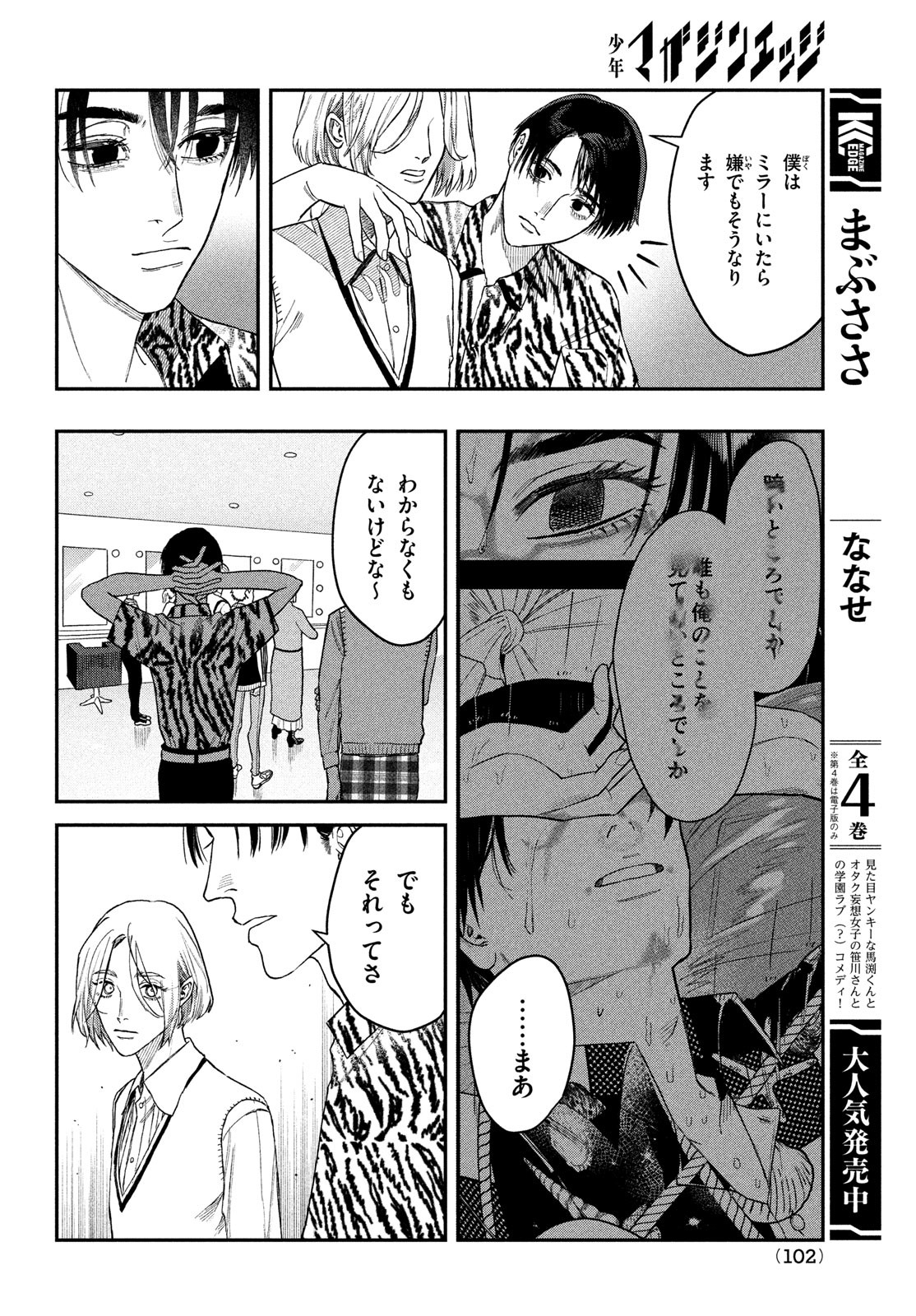 ブレス 第11話 - Page 14