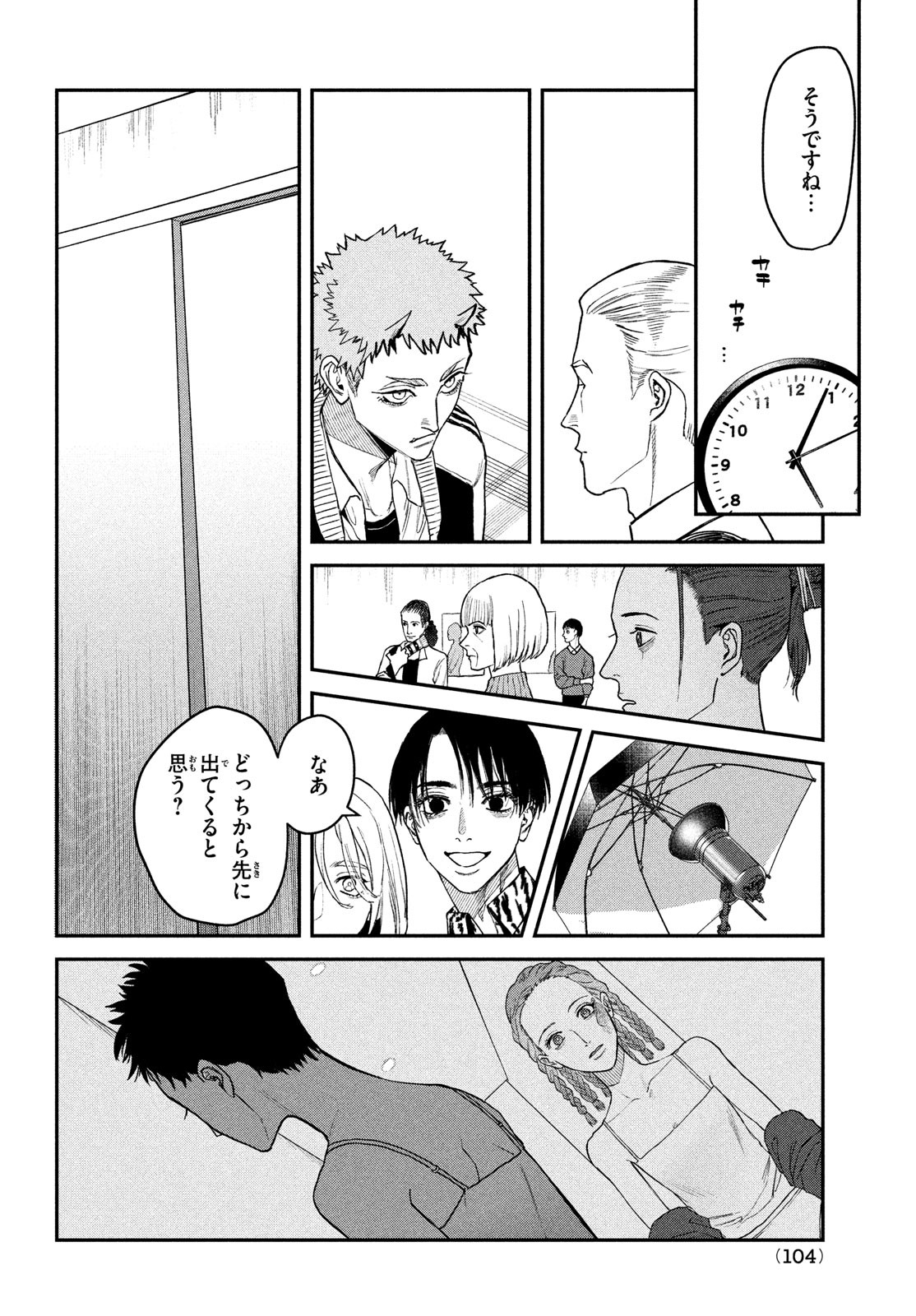 ブレス 第11話 - Page 16