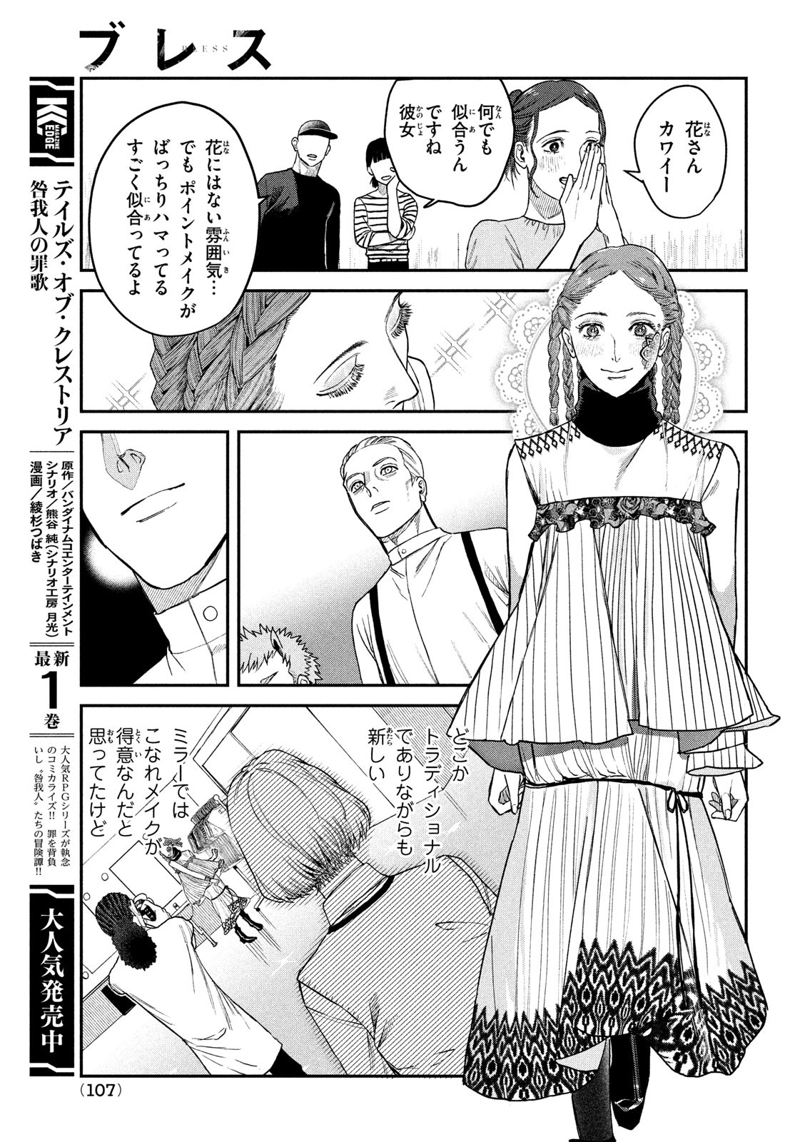 ブレス 第11話 - Page 19