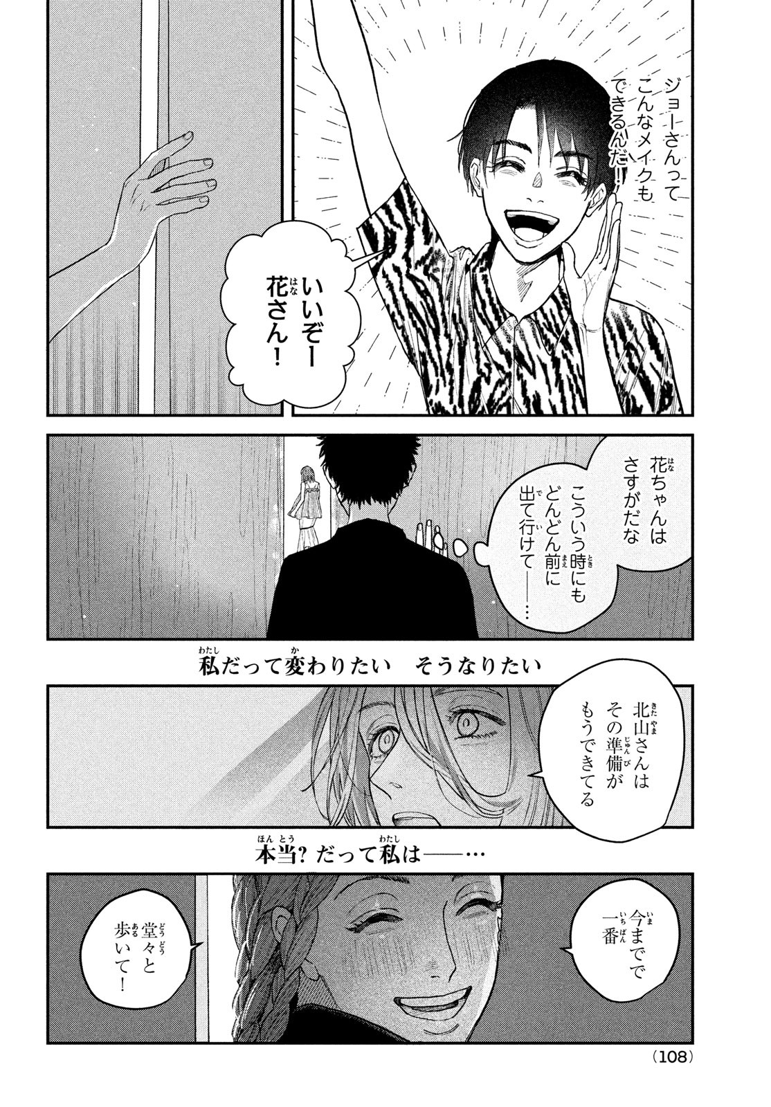 ブレス 第11話 - Page 20