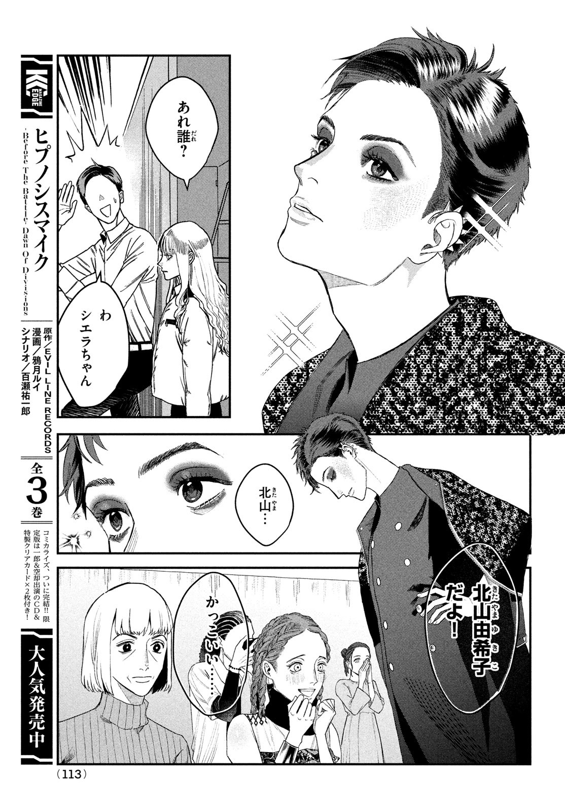 ブレス 第11話 - Page 25