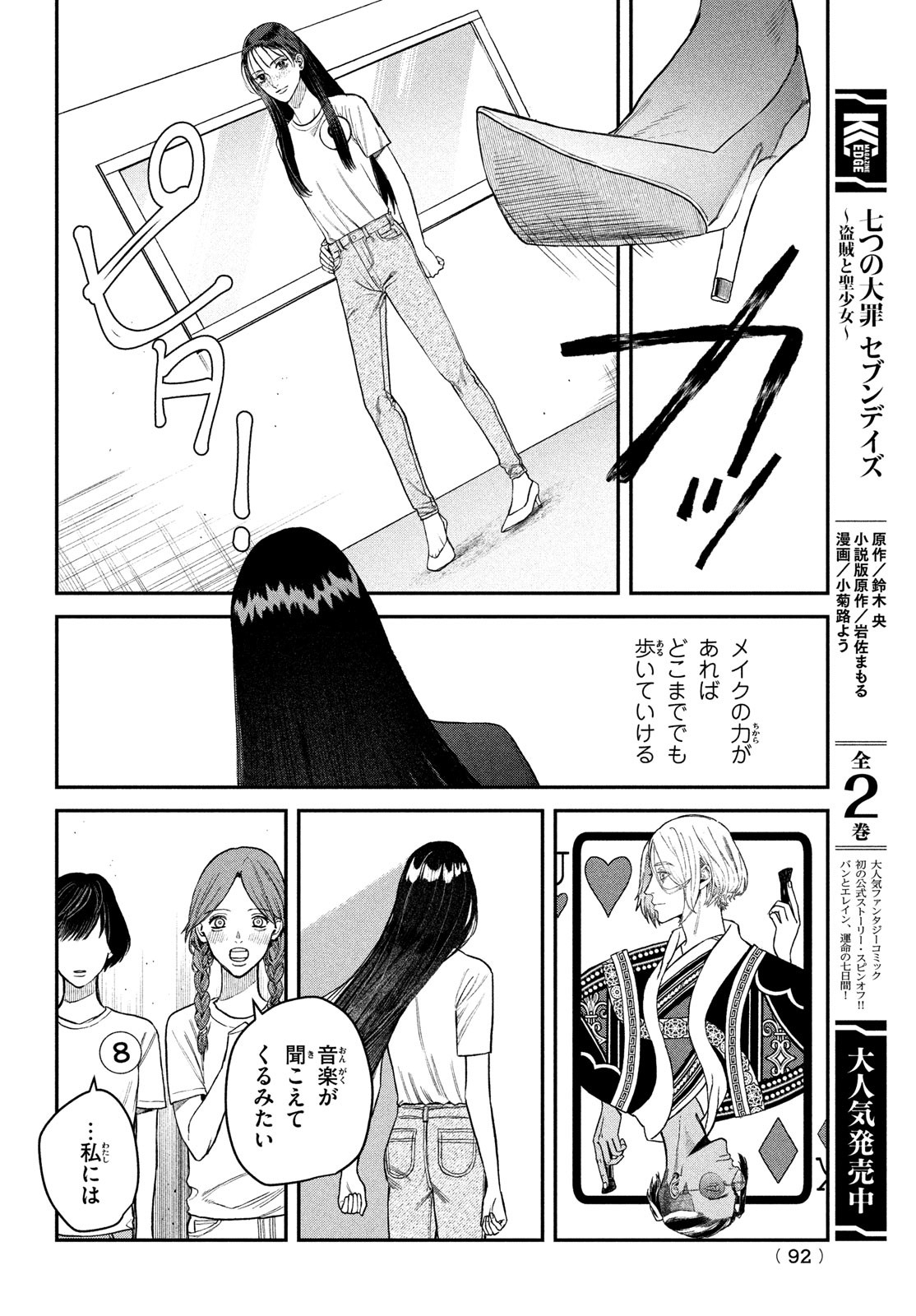 ブレス 第11話 - Page 4