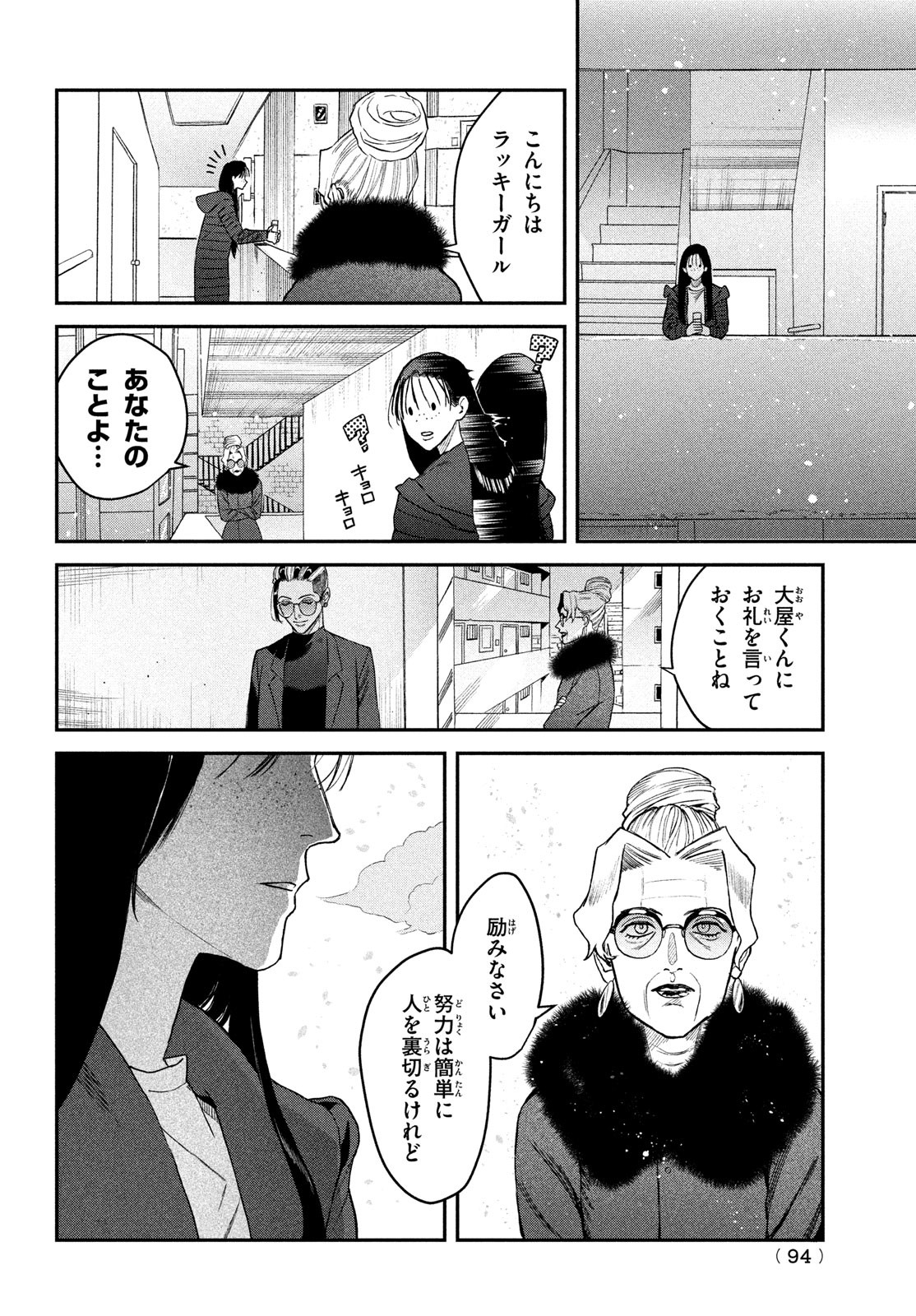 ブレス 第11話 - Page 6