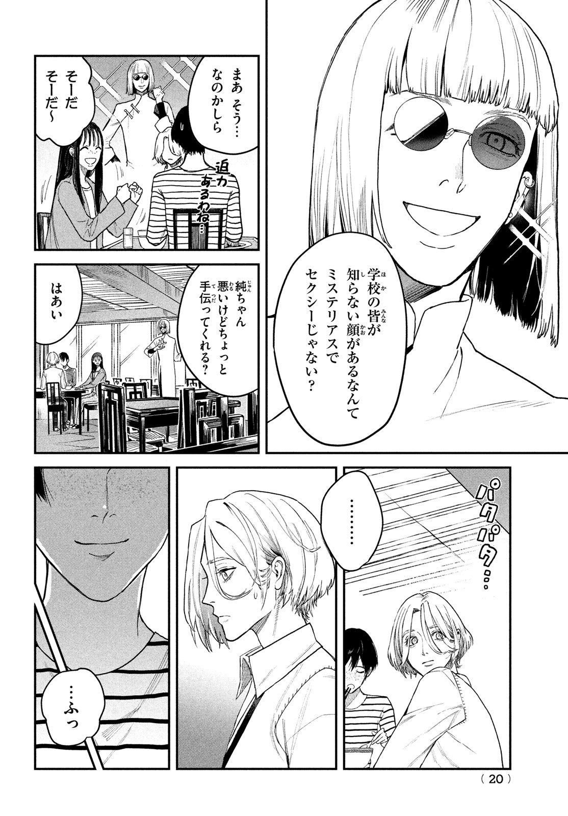 ブレス 第12話 - Page 18