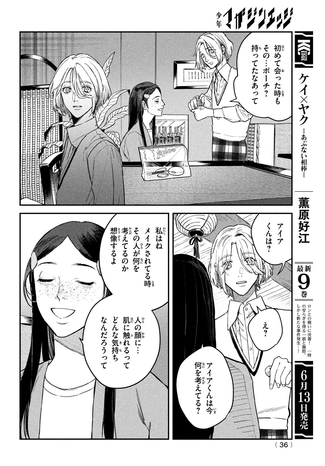 ブレス 第12話 - Page 34