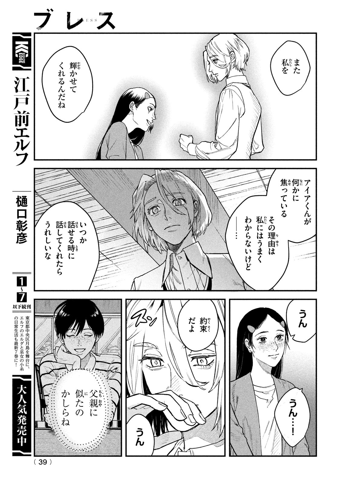 ブレス 第12話 - Page 37