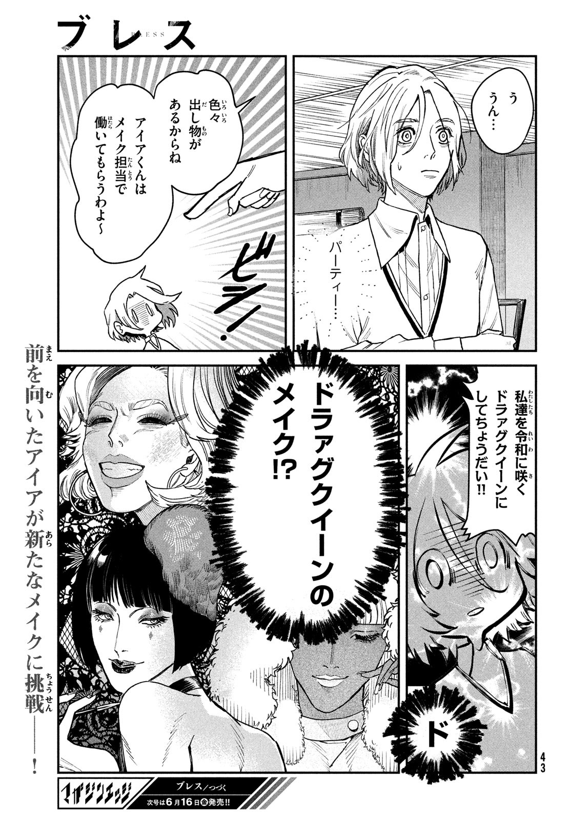 ブレス 第12話 - Page 41