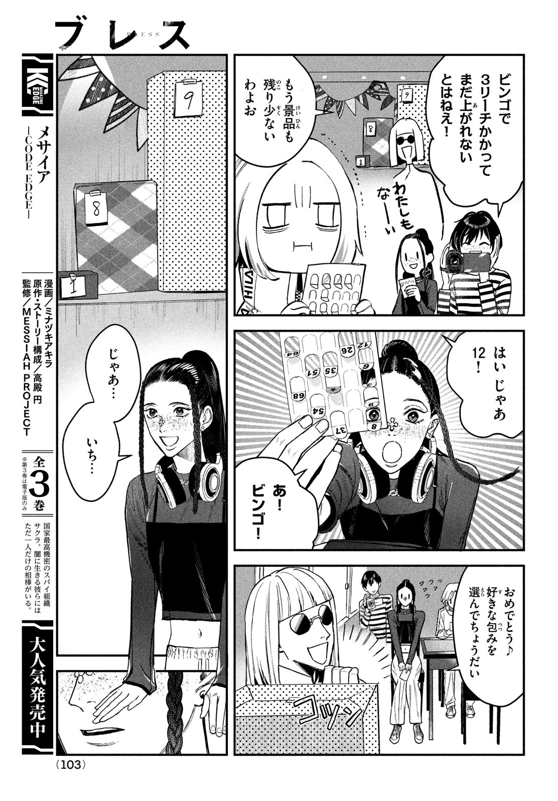 ブレス 第13話 - Page 19