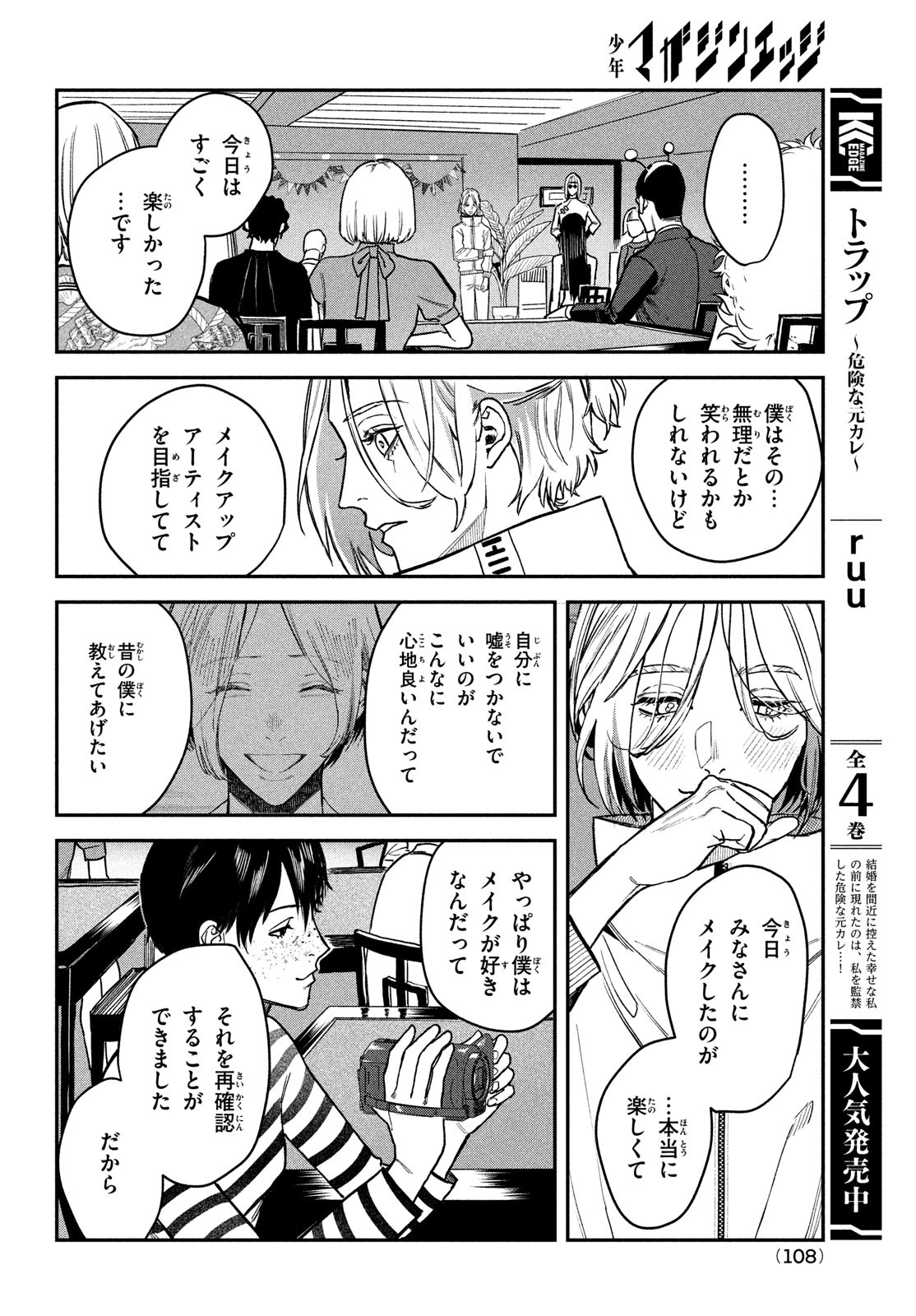 ブレス 第13話 - Page 24