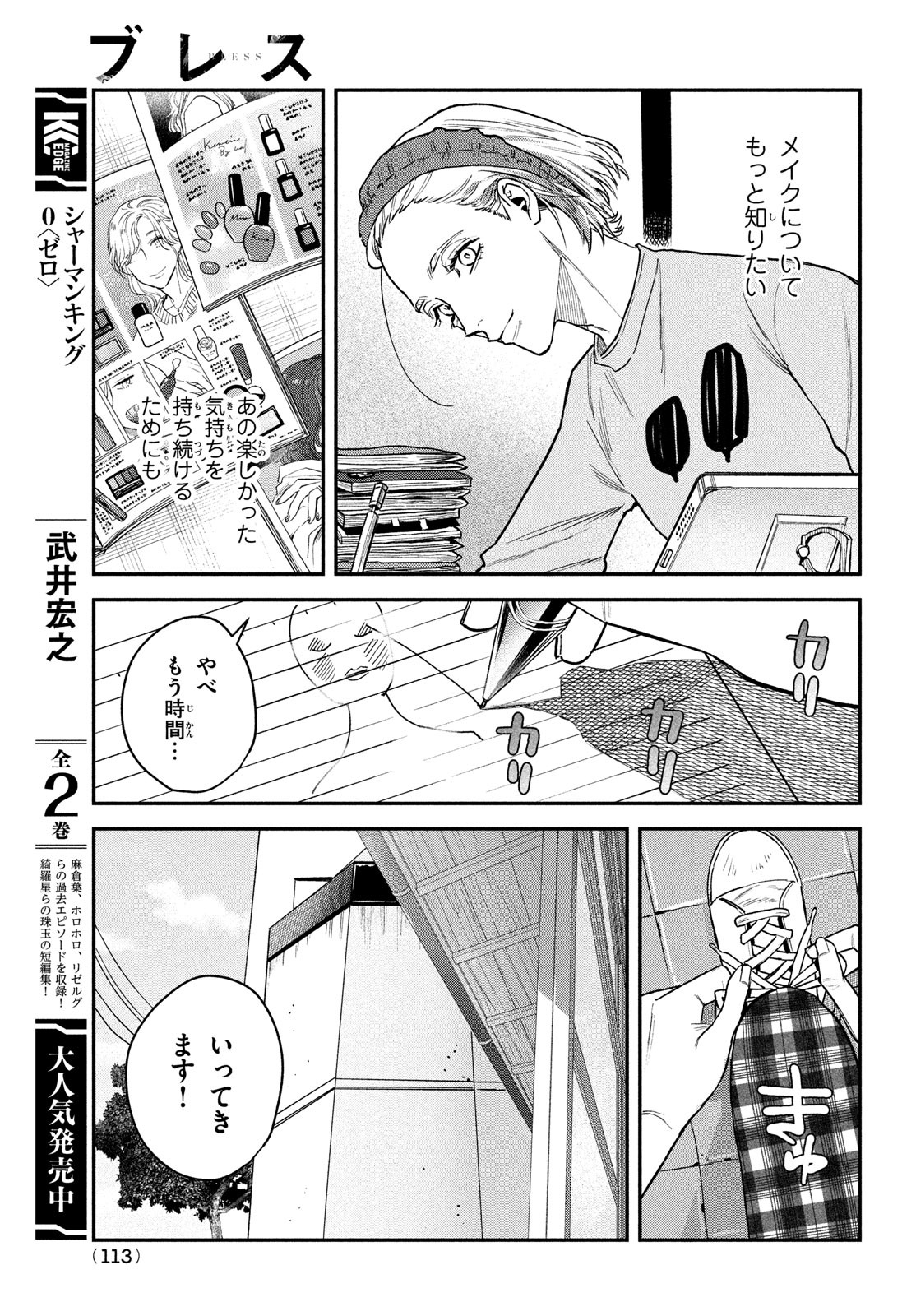 ブレス 第13話 - Page 29