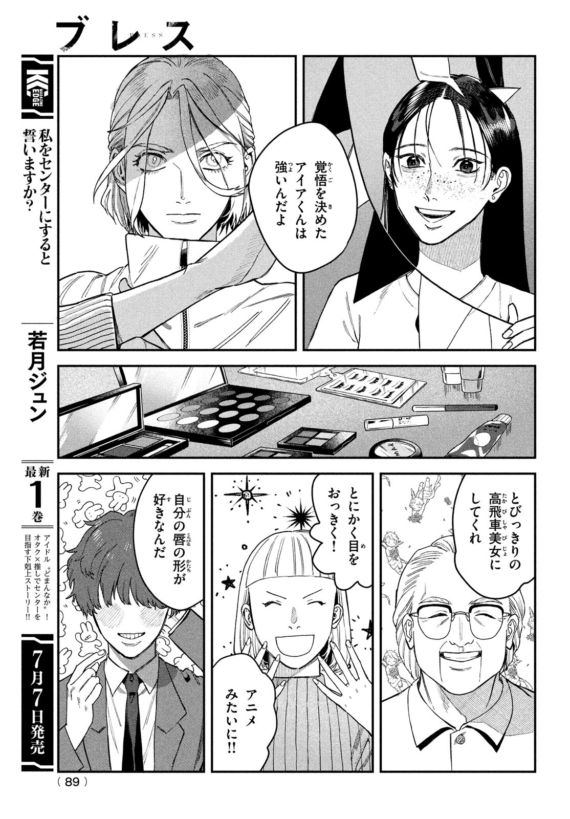 ブレス 第13話 - Page 5