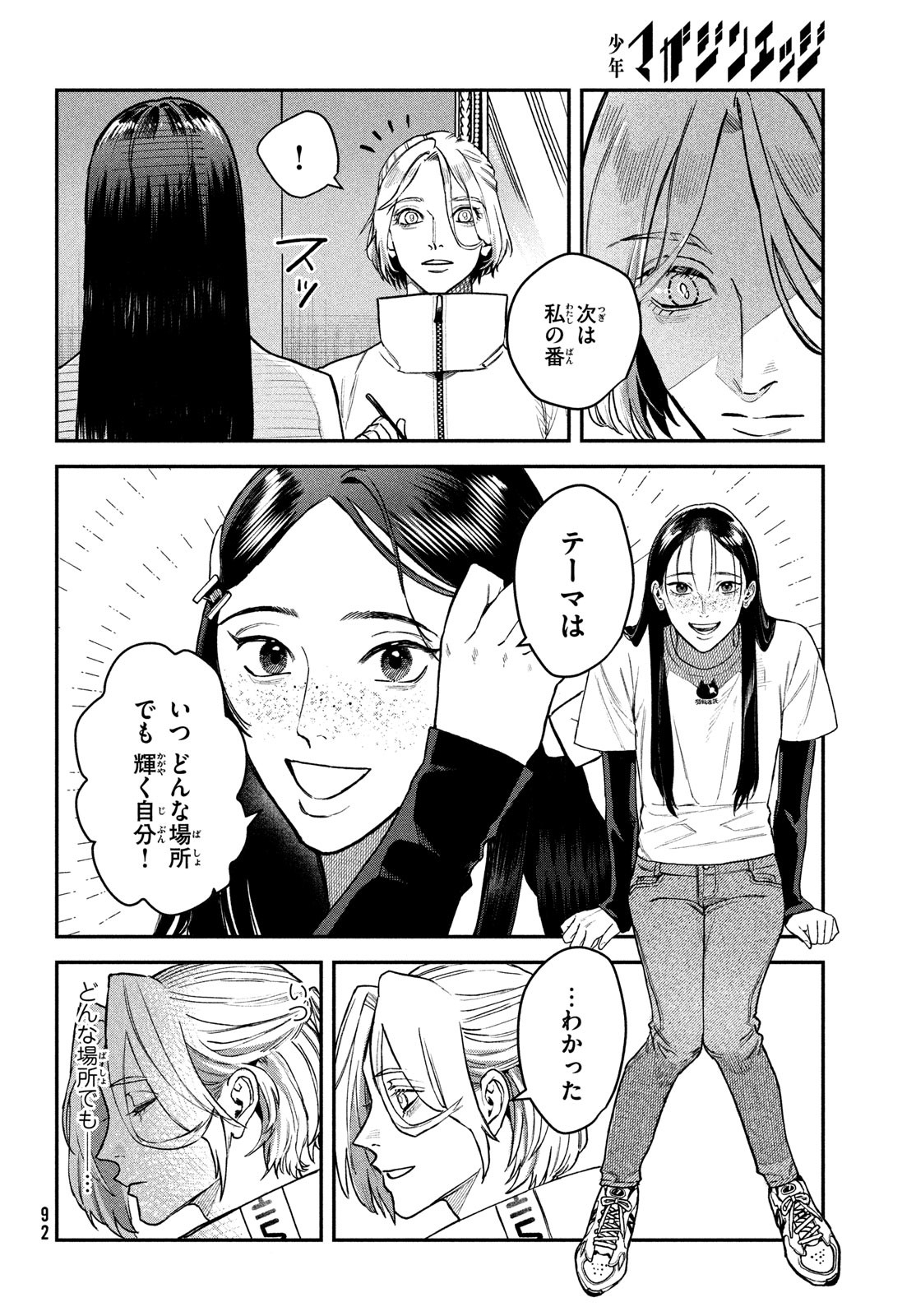 ブレス 第13話 - Page 8