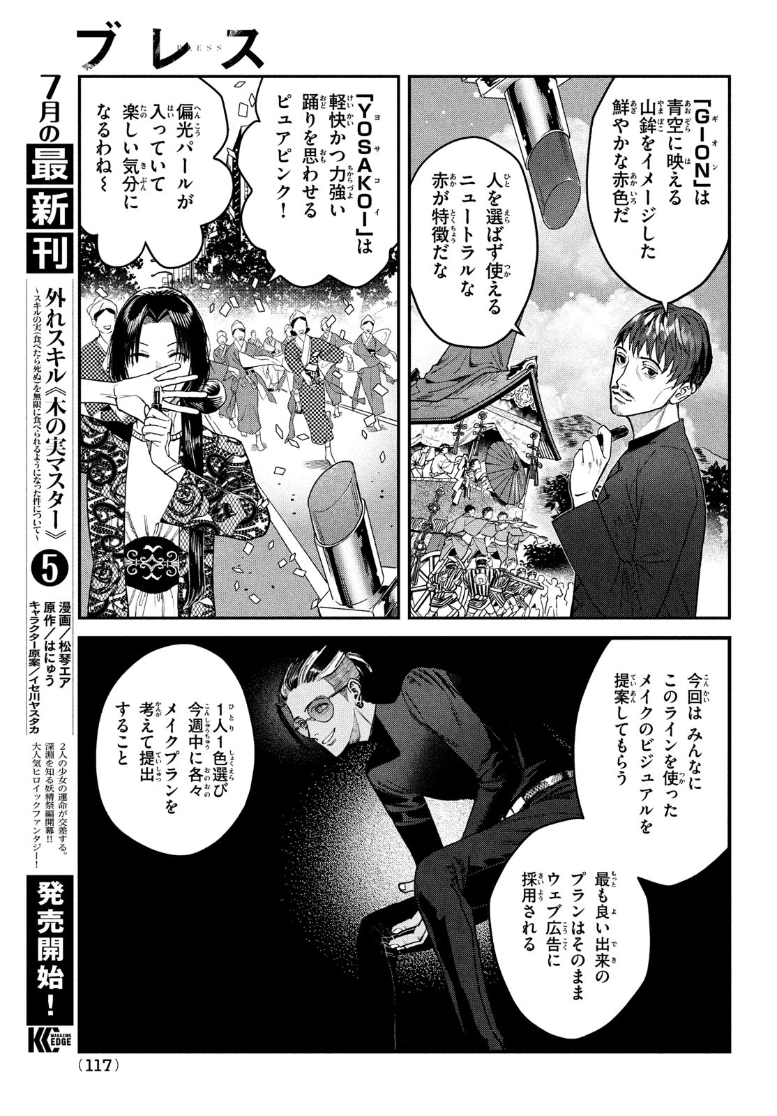 ブレス 第14話 - Page 13