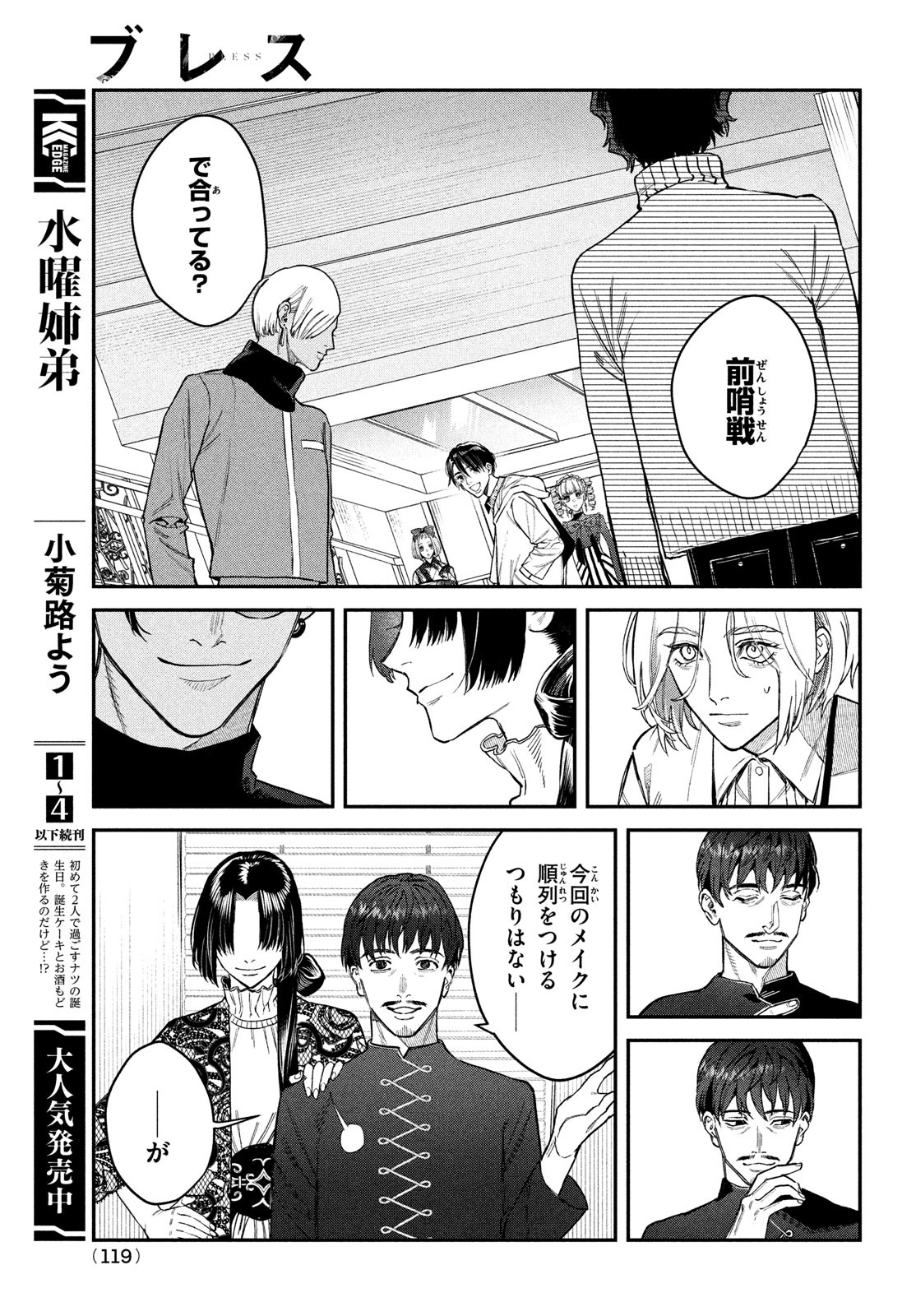 ブレス 第14話 - Page 15