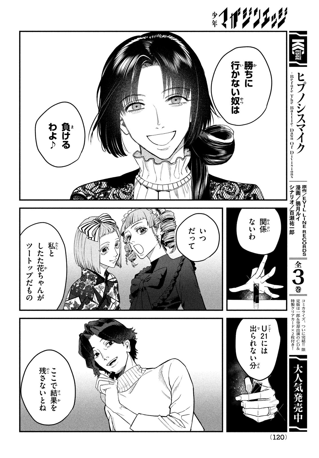 ブレス 第14話 - Page 16