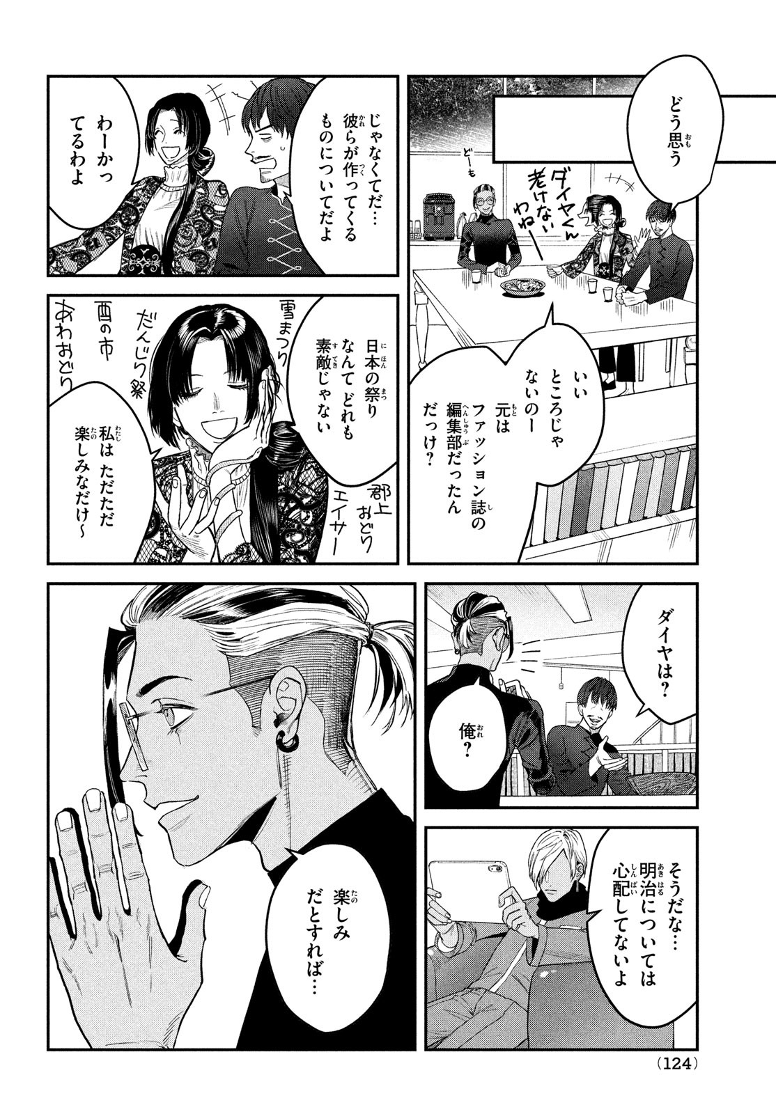 ブレス 第14話 - Page 20