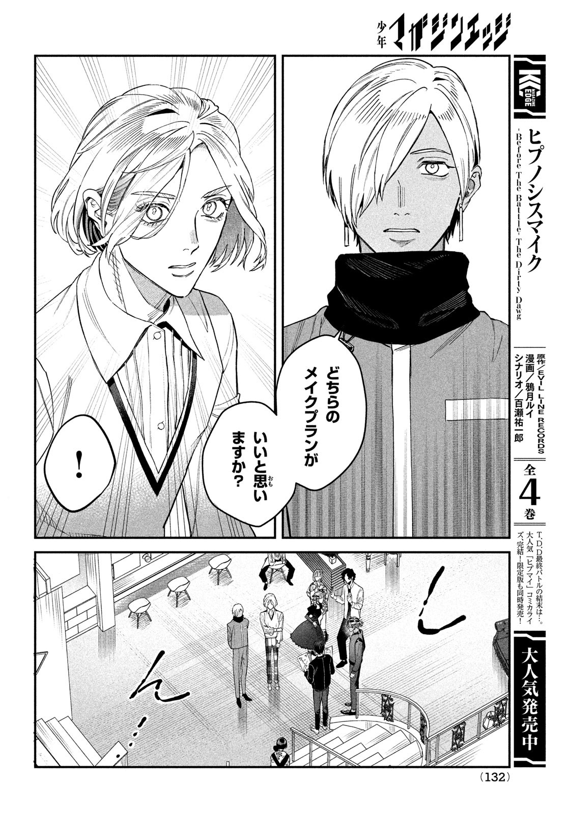 ブレス 第14話 - Page 28