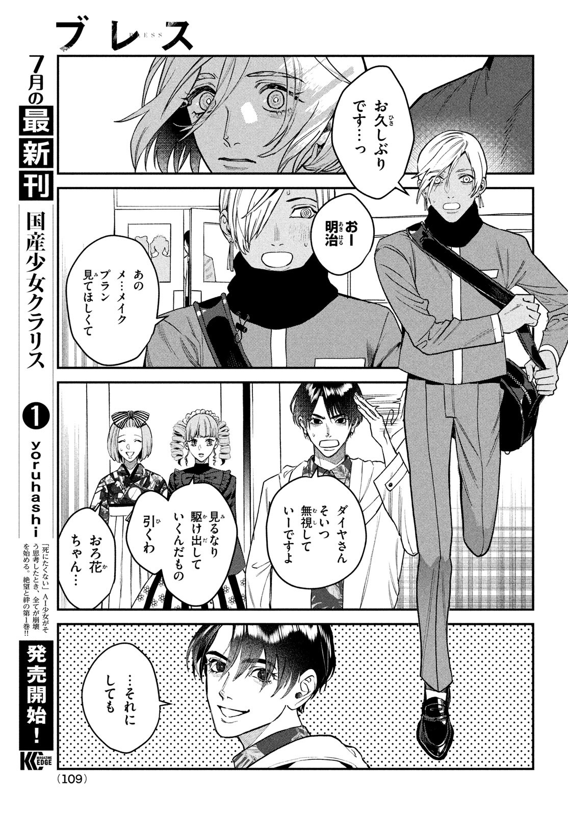 ブレス 第14話 - Page 5