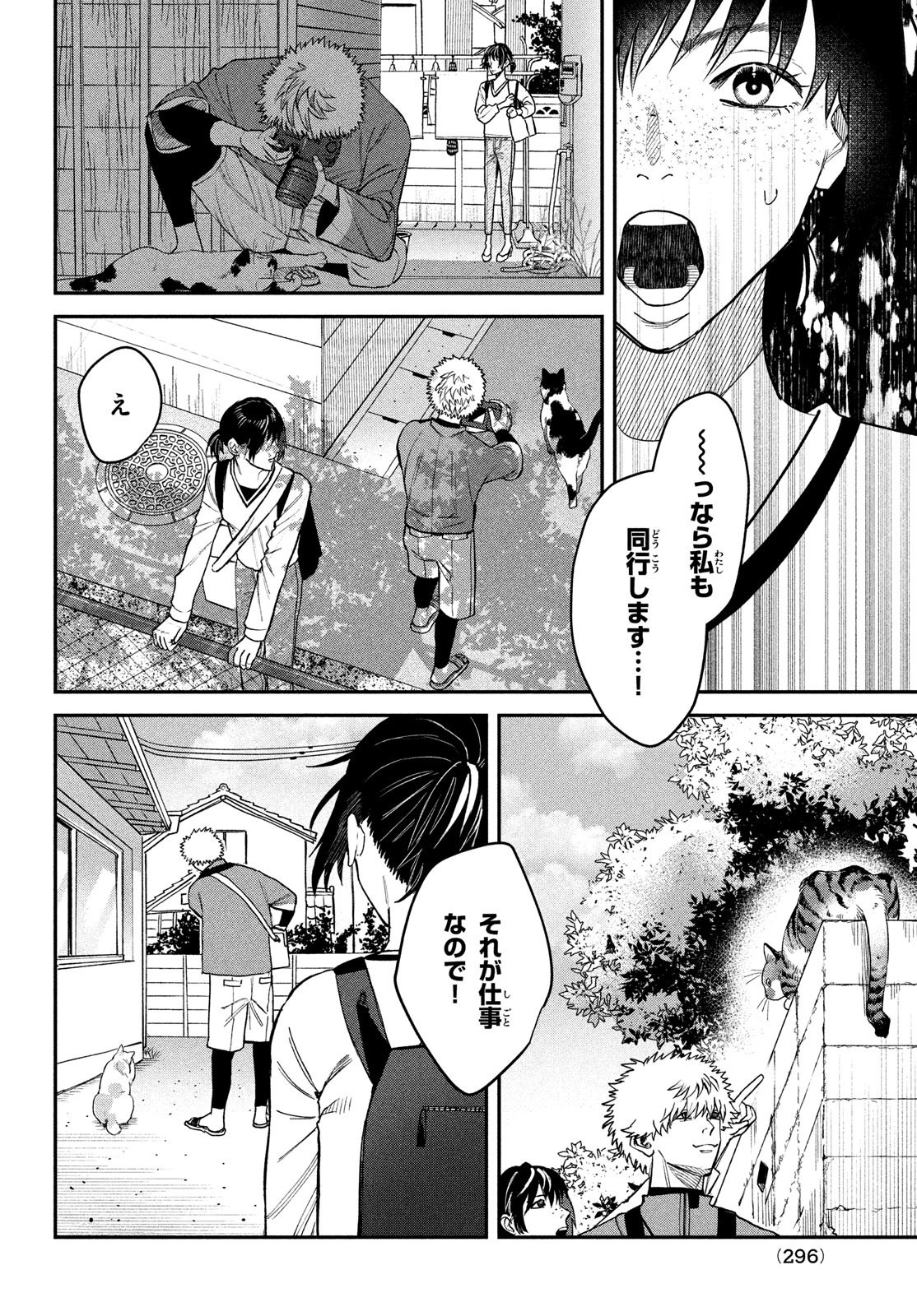 ブレス 第15話 - Page 12