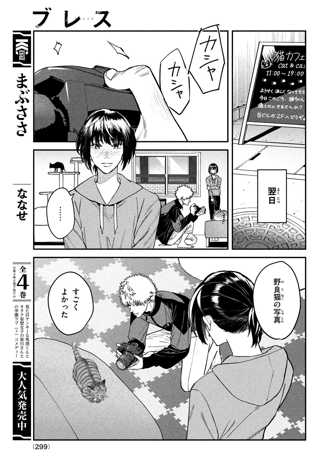 ブレス 第15話 - Page 15