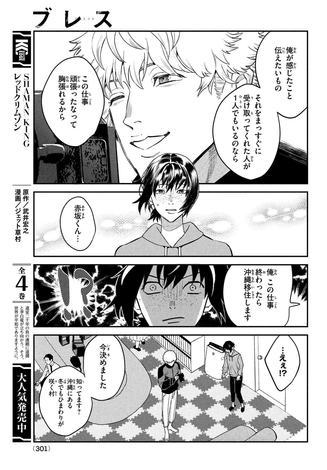 ブレス 第15話 - Page 17