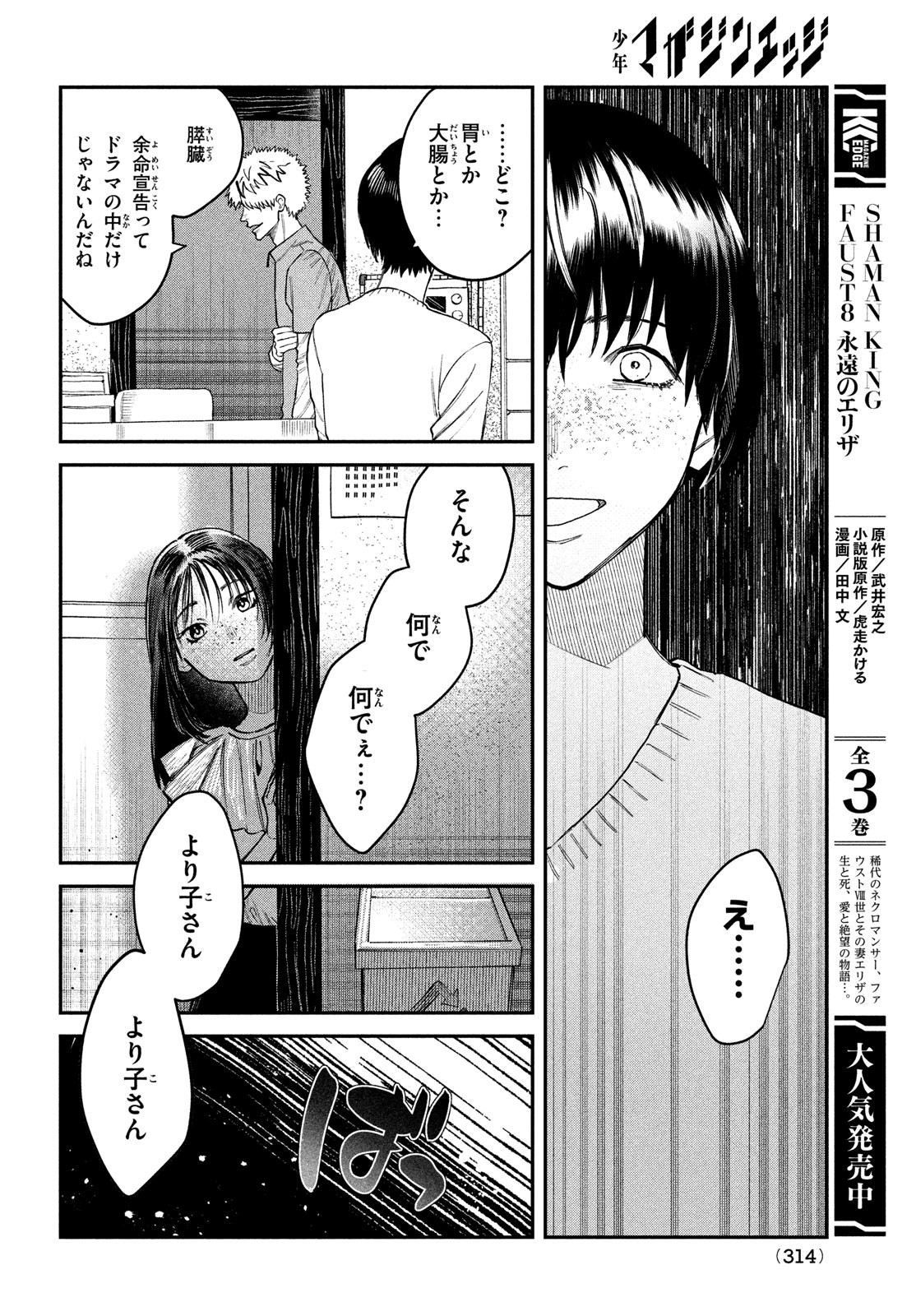 ブレス 第15話 - Page 30