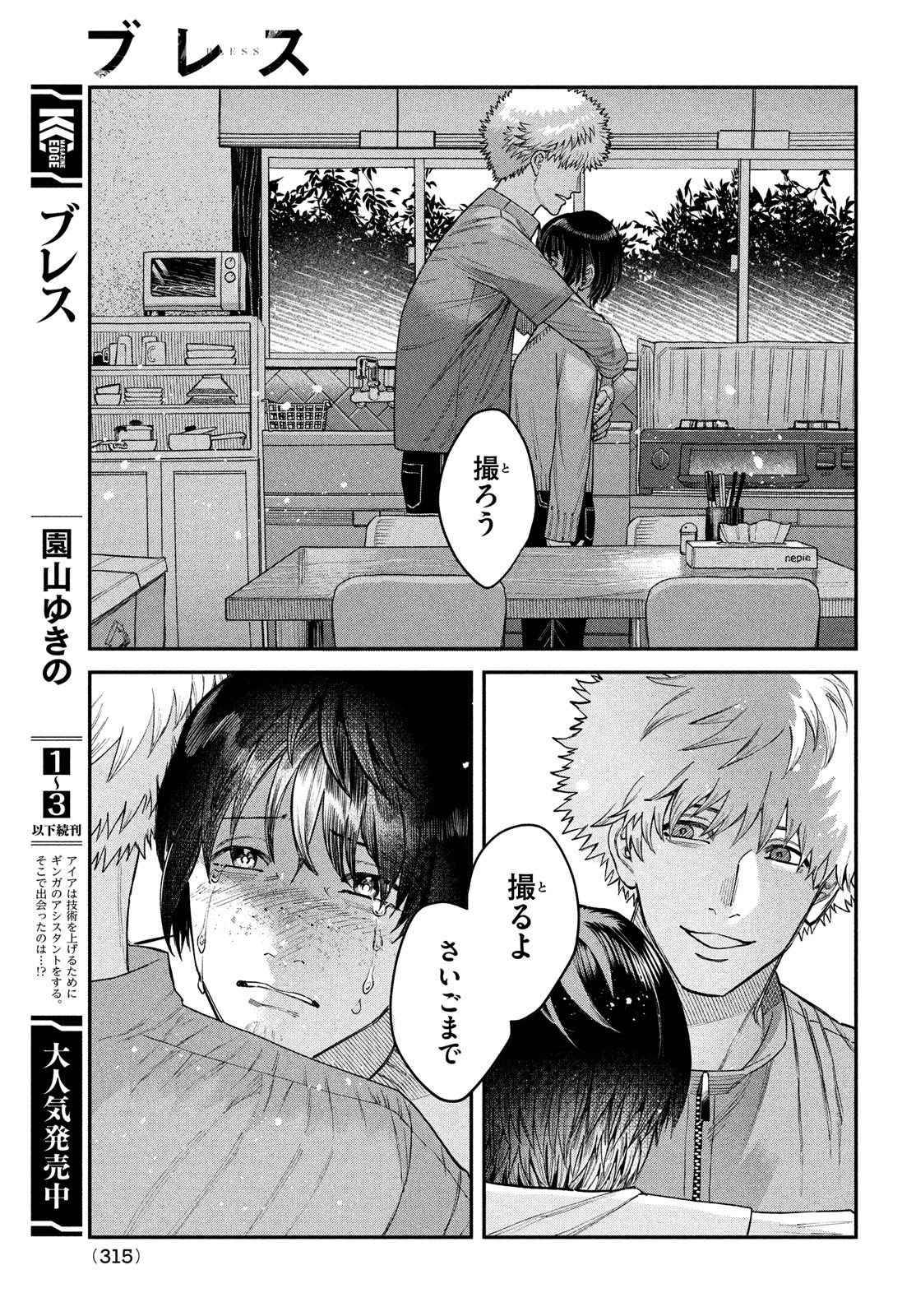 ブレス 第15話 - Page 31